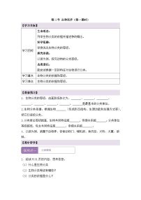 人教版（2024）七年级上册（2024）第二节 从种到界第一课时学案