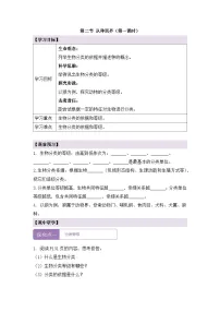人教版（2024）七年级上册（2024）第二节 从种到界第一课时学案