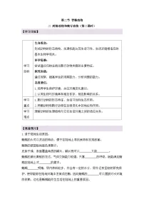 初中二 两栖动物和爬行动物第二课时学案