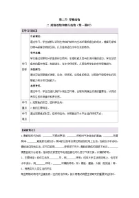 初中生物人教版（2024）七年级上册（2024）第二单元 多种多样的生物第二章 动物的类群第二节 脊椎动物二 两栖动物和爬行动物第一课时导学案