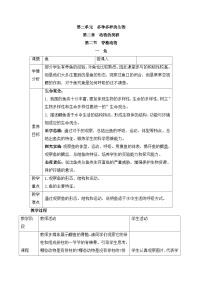 初中生物人教版（2024）七年级上册（2024）第二单元 多种多样的生物第二章 动物的类群第二节 脊椎动物一 鱼教学设计