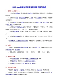 2025年中考生物常考必背知识考点复习提纲 学案