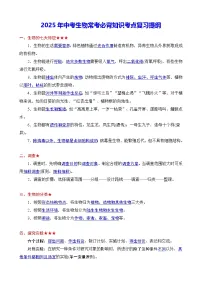 2025年中考生物常考必背知识考点复习提纲 学案