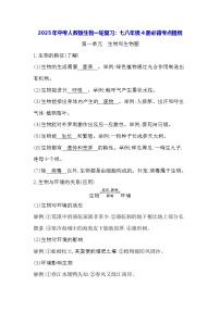 2025年中考人教版生物一轮复习：七八年级4册必背考点提纲 学案