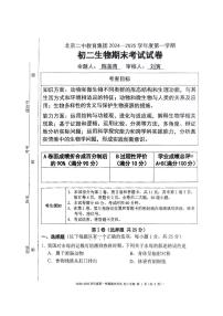 2025北京二中初二（上）期末生物试卷（无答案）