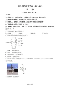 2025北京朝阳初二（上）期末生物试卷（有答案）