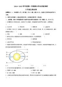 江苏省连云港市海州区2024-2025学年八年级上学期期末生物试题（原卷版+解析版）