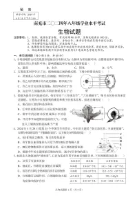 2024年四川省南充市中考生物试卷（PDF版，含答案）