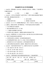 四川省巴中市2024年中考生物试卷(学生版)