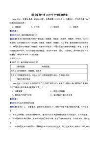四川省巴中市2024年中考生物试卷(教师版)