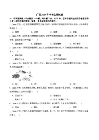 广西2024年中考生物试卷(学生版)