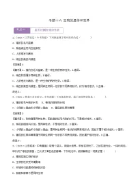 2022--2024年中考生物真题分类汇编-专题16 生物的遗传和变异（解析版）