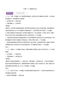 2022--2024年中考生物真题分类汇编-专题17  健康地生活（解析版）
