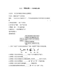 生物七年级上册（2024）三 鸟和哺乳动物练习