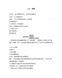初中人教版（2024）第四节 病毒课堂检测