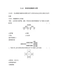 初中生物第一节 尝试对生物进行分类同步达标检测题