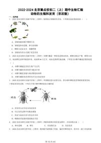 2022-2024北京重点校初二（上）期中真题生物汇编：动物的生殖和发育（京改版）