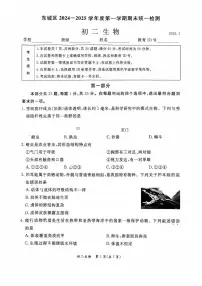 2025北京东城初二（上）期末生物试卷（有答案）