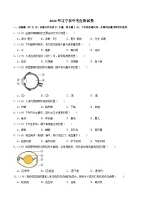 2024年辽宁省中考生物试卷（含答案）