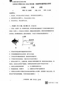 内蒙古乌兰察布市集宁区亿利东方学校四校期中联考2024-2025学年八年级上学期11月期中生物试题