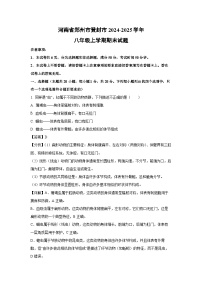 2024~2025学年河南省郑州市登封市八年级上学期期末生物试卷（解析版）