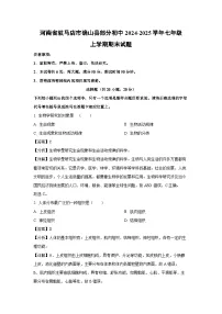 2024~2025学年河南省驻马店市确山县部分初中七年级上学期期末生物试卷（解析版）
