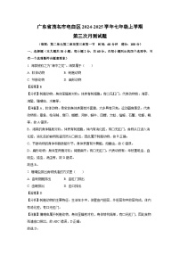 2024~2025学年广东省茂名市电白区七年级上学期第三次月测生物试卷（解析版）
