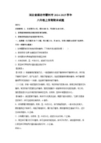 2024~2025学年河北省廊坊市霸州市八年级上学期期末生物试卷（解析版）