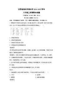 2024~2025学年江苏省泰州市泰兴市八年级上学期期末生物试卷（解析版）