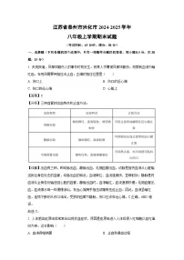 2024~2025学年江苏省泰州市兴化市八年级上学期期末生物试卷（解析版）