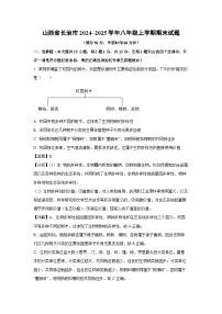 2024~2025学年山西省长治市八年级上学期期末生物试卷（解析版）