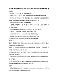 2024-2025学年河北省唐山市路北区上学期七年级期末生物试卷（解析版）