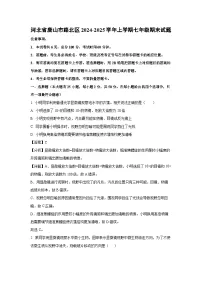 2024-2025学年河北省唐山市路北区上学期七年级期末生物试卷（解析版）