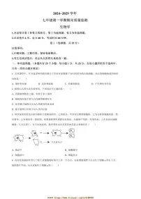 2024～2025学年河北省保定市阜平县七年级上期末生物试卷(含答案)