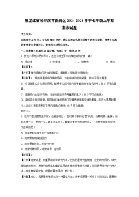2024-2025学年黑龙江省哈尔滨市南岗区七年级上学期期末生物试卷（解析版）