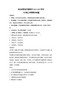 2024~2025学年河北省邢台市南宫市八年级上学期期末生物试卷（解析版）