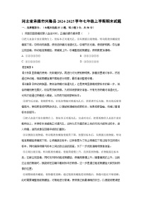 2024~2025学年河北省承德市兴隆县七年级上学期期末生物试卷（解析版）