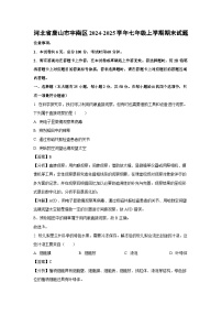 2024~2025学年河北省唐山市丰南区七年级上学期期末生物试卷（解析版）