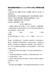 2024~2025学年陕西省渭南市韩城市七年级上学期期末生物试卷（解析版）