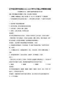 2024~2025学年辽宁省沈阳市法库县七年级上学期期末生物试卷（解析版）