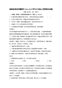 2024~2025学年湖南省株洲市醴陵市七年级上学期期末生物试卷（解析版）