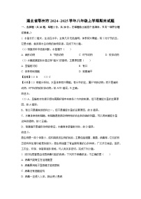 2024~2025学年湖北省鄂州市八年级上学期期末生物试卷（解析版）