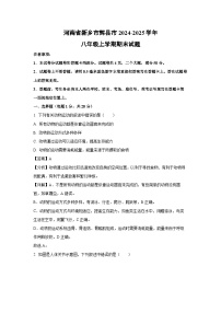 2024~2025学年河南省新乡市辉县市八年级上学期期末生物试卷（解析版）