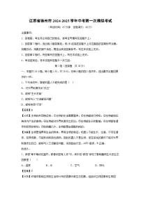 2024~2025学年江苏省徐州市中考第一次模拟考试生物试卷（解析版）