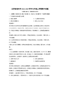 2024~2025学年江苏省徐州市七年级上学期期中生物试卷（解析版）