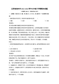 2023~2024学年江苏省徐州市七年级下学期期末生物试卷（解析版）