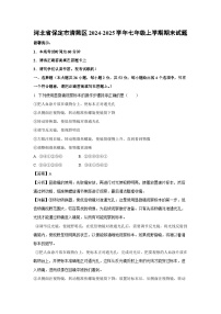 2024~2025学年河北省保定市清苑区七年级上学期期末生物试卷（解析版）