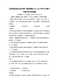 2024~2025学年江苏省盐城市东台市第一教育联盟七年级下学期开学考试生物试卷（解析版）
