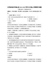2024~2025学年江苏省徐州市铜山区七年级上学期期中生物试卷（解析版）