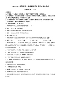 河北省石家庄市赵县2024-2025学年八年级上学期期末生物试题（原卷版+解析版）